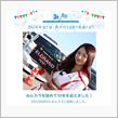 祝・みんカラ歴10年！
