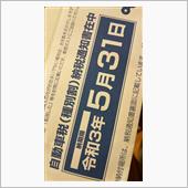 毎年不満に思う通知書