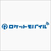 ロケットモバイルの神プランを ...