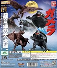 ギャオス 1995【バンダイ HGガメラ壱】