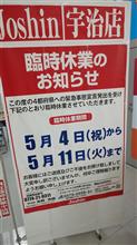 緊急事態宣言？