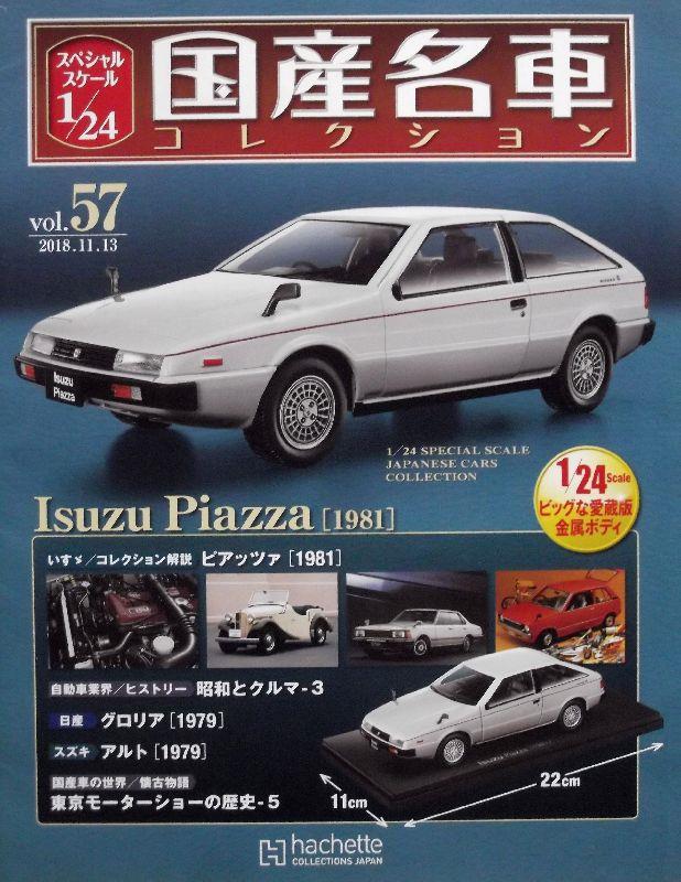 Amazon | 未開封品 現状品 アシェット 1/24 国産名車