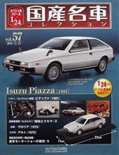アシェット 1/24国産名車コレクション ISUZU PIAZZA（JR130）