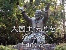 大国主伝説を巡る旅Part２　番外編　神社シリーズその７４「出雲大社 摂社 上宮」