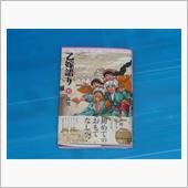 乙嫁語り　13巻