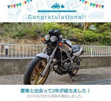 愛車と出会って2年！