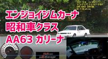 カリーナでジムカーナ動画UP！
