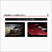 ラリーアート ブランド の  ...