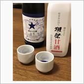 息子と乾杯！  獺祭 甘酒で