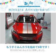 祝・みんカラ歴9年！