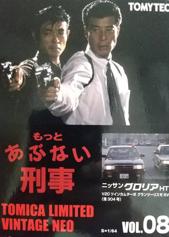 LV-NEO「あぶない刑事」08 日産グロリア 4ドアHT V20ツインカム