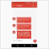 注意！Amazonからの通知 ...
