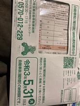 くるまの税金きましたね。