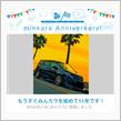 祝・みんカラ歴11年！