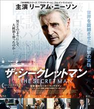 映画「ザ・シークレットマン」を観て… 映画「ザ・シークレットマン」を観て…