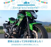 愛車と出会って2年! 愛車と出会って2年!
