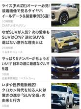 smart newsサムネイルにうちのライズが⁉️
