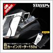 コンセントないからお願いします