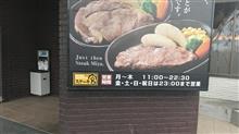 ステーキ宮。
