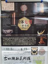 古田織部美術館
