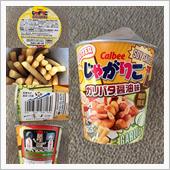 じゃがりこ ガリバタ&#174;醤油味