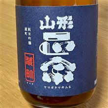 今週の晩酌〜山形正宗(水戸部酒造・山形県) 山形政宗 純米吟醸 雄町