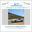 祝・みんカラ歴8年！