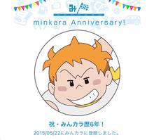 祝・みんカラ歴6年! 祝・みんカラ歴6年!