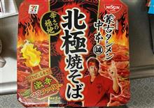 北極焼そば