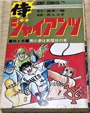 「見えた！新魔球 」の巻