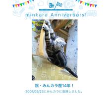 祝・みんカラ歴14年！