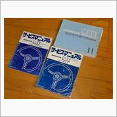サービスマニュアルの補修
