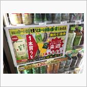 1本買うと1本もらえるらしいよ