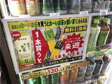 1本買うと1本もらえるらしいよ
