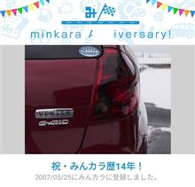 祝・みんカラ歴14年！
