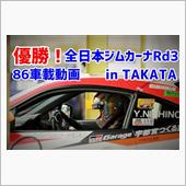 86車載 全日本ジムカーナR ...