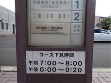 大型自動二輪 一発試験 その③（コースの覚え方）