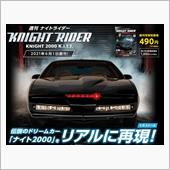週刊ナイトライダー