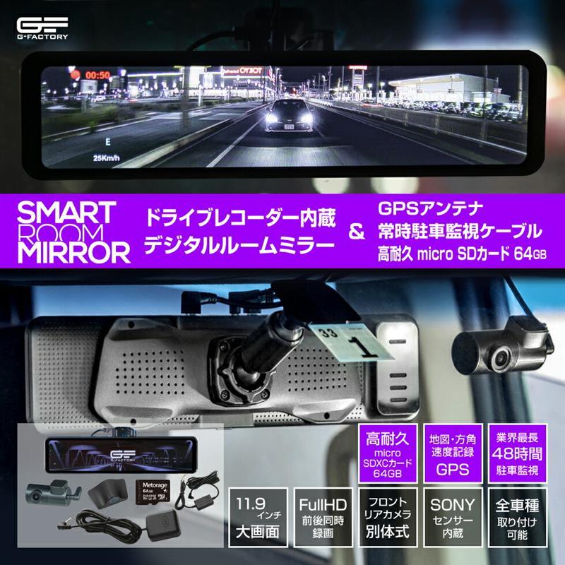 ドラレコ選びに悩む前に!ドライブレコーダー ミラー型【SH2】インナー ドラレコ選びに悩む前に!ドライブレコーダー ミラー型【SH2】インナー