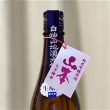 今週の晩酌〜山本(山本酒造店・秋田県) 純米吟醸原酒 山本 6号酵母
