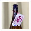今週の晩酌〜山本(山本酒造店・秋田県) 純米吟醸原酒 山本 6号酵母