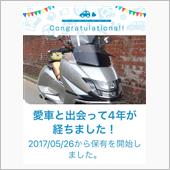 愛車と出会って4年！