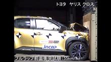 JNCAP自動車アセスメント2020　ヤリスクロス　ファイブスター賞