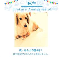 祝・みんカラ歴4年！