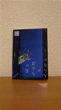 読了：本：夫のちんぽが入らない