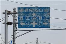 東北桜巡り⑥　遊佐町　中山河川公園　JR羽越本線　(2021 .4)