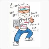 ♪　あれは誰だ　誰だ　誰だ