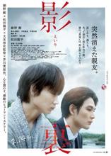 映画「影裏」を観て… 映画「影裏」を観て…