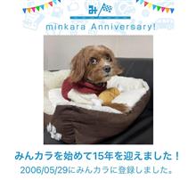 祝・みんカラ歴15年！