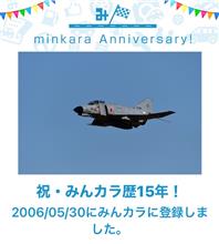 祝・みんカラ歴15年！